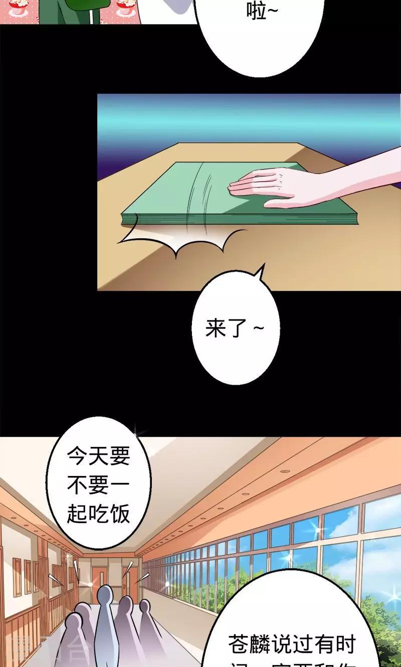 第40话 男神教授与神秘的女生-第40话