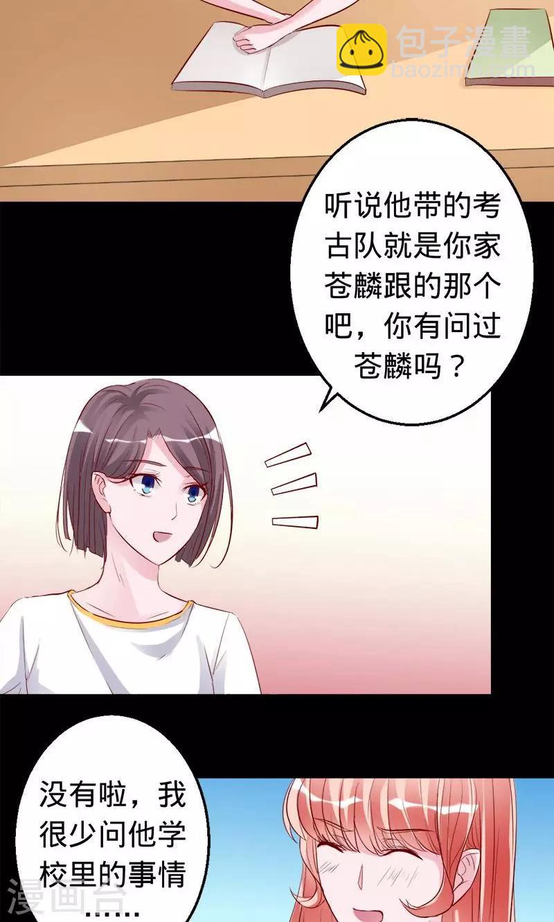 第40话 男神教授与神秘的女生-第40话