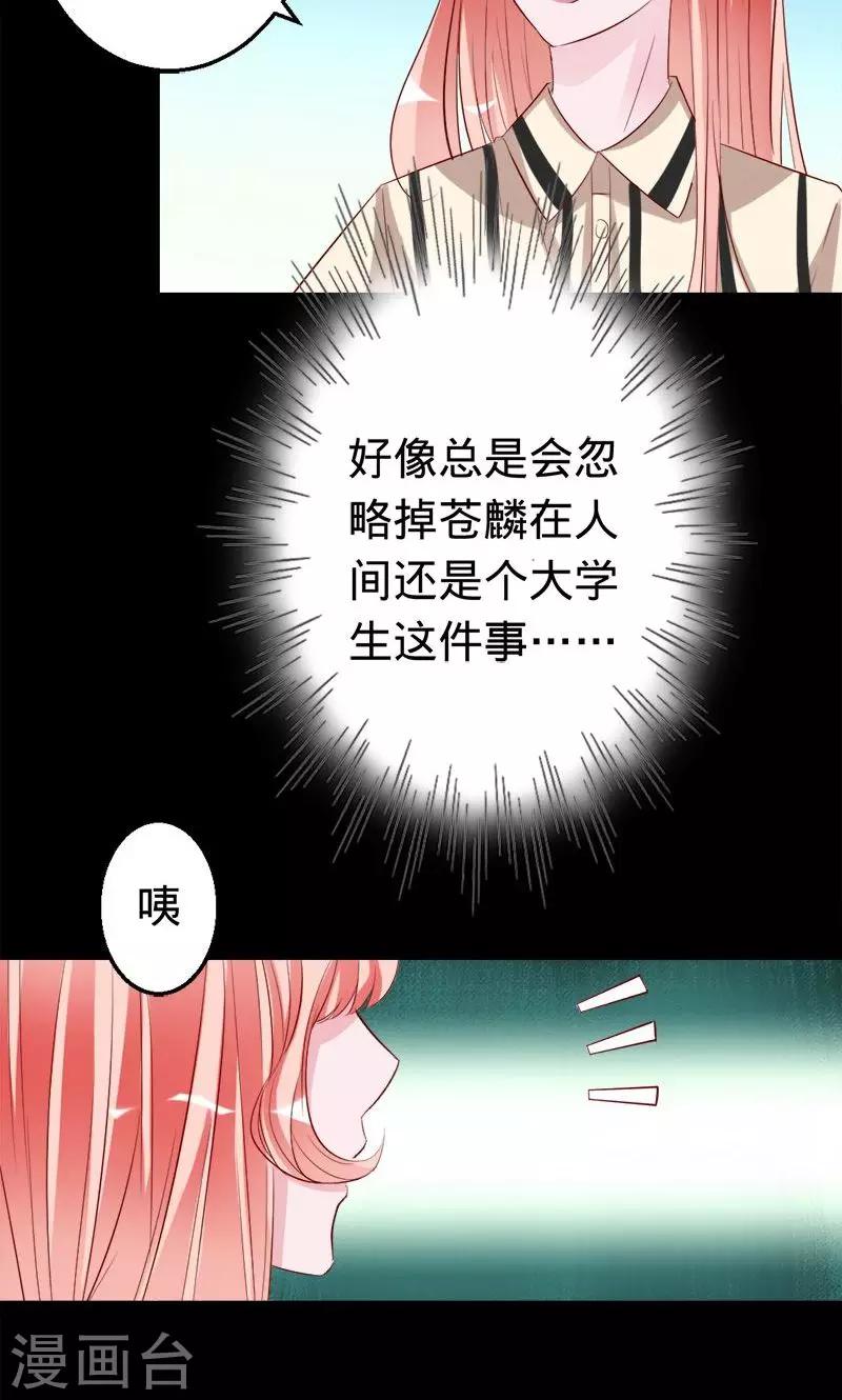 第40话 男神教授与神秘的女生-第40话