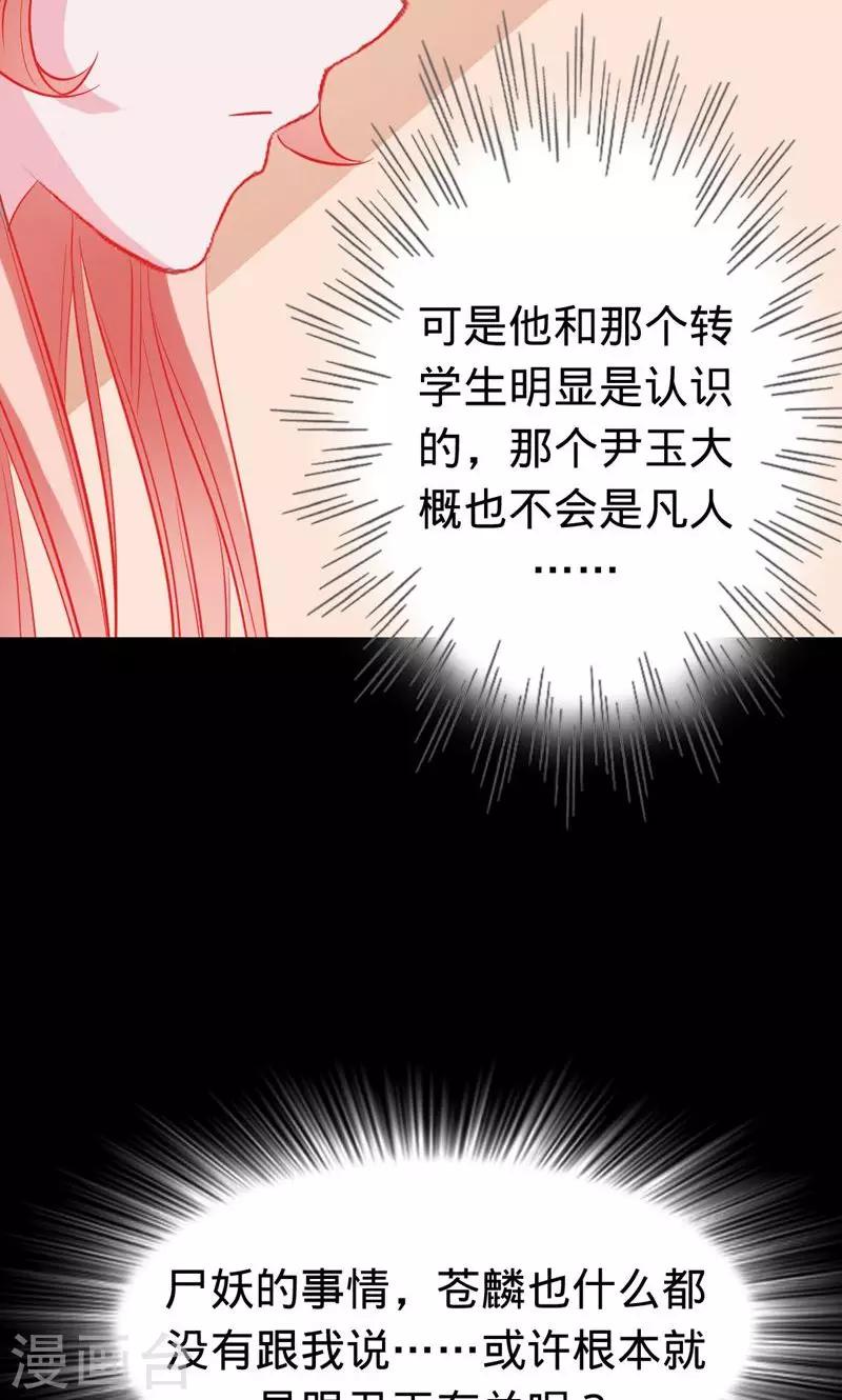第42话 尸妖之气与体香-第42话