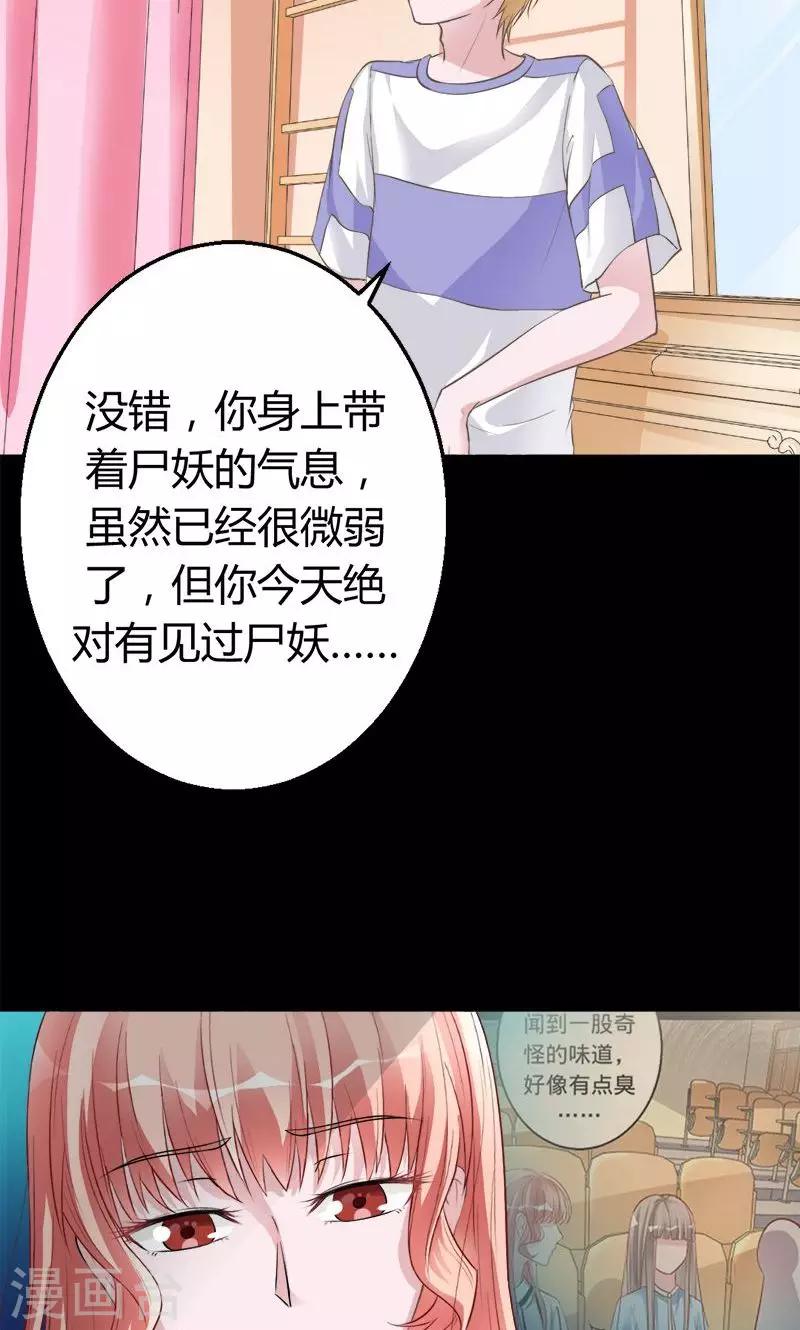第42话 尸妖之气与体香-第42话