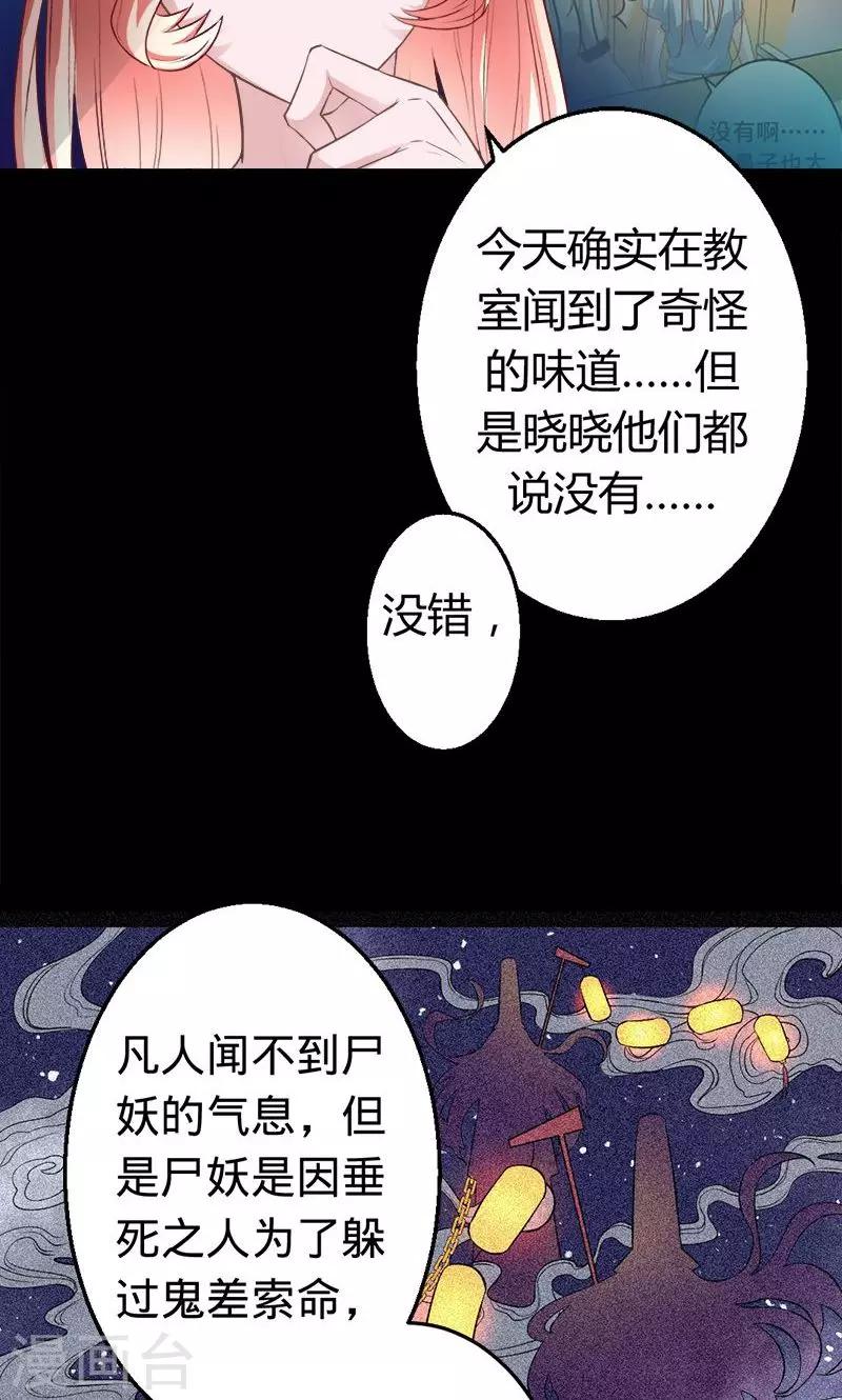 第42话 尸妖之气与体香-第42话