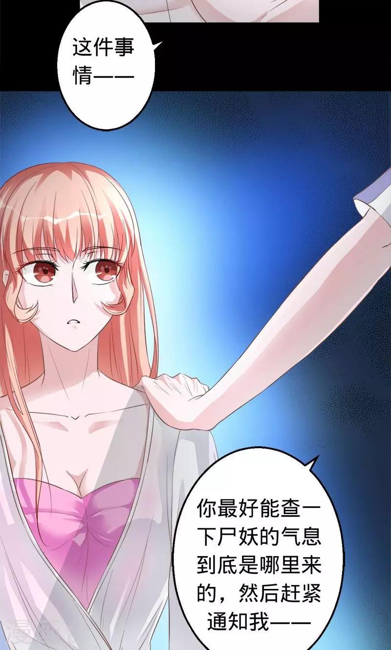 第42话 尸妖之气与体香-第42话