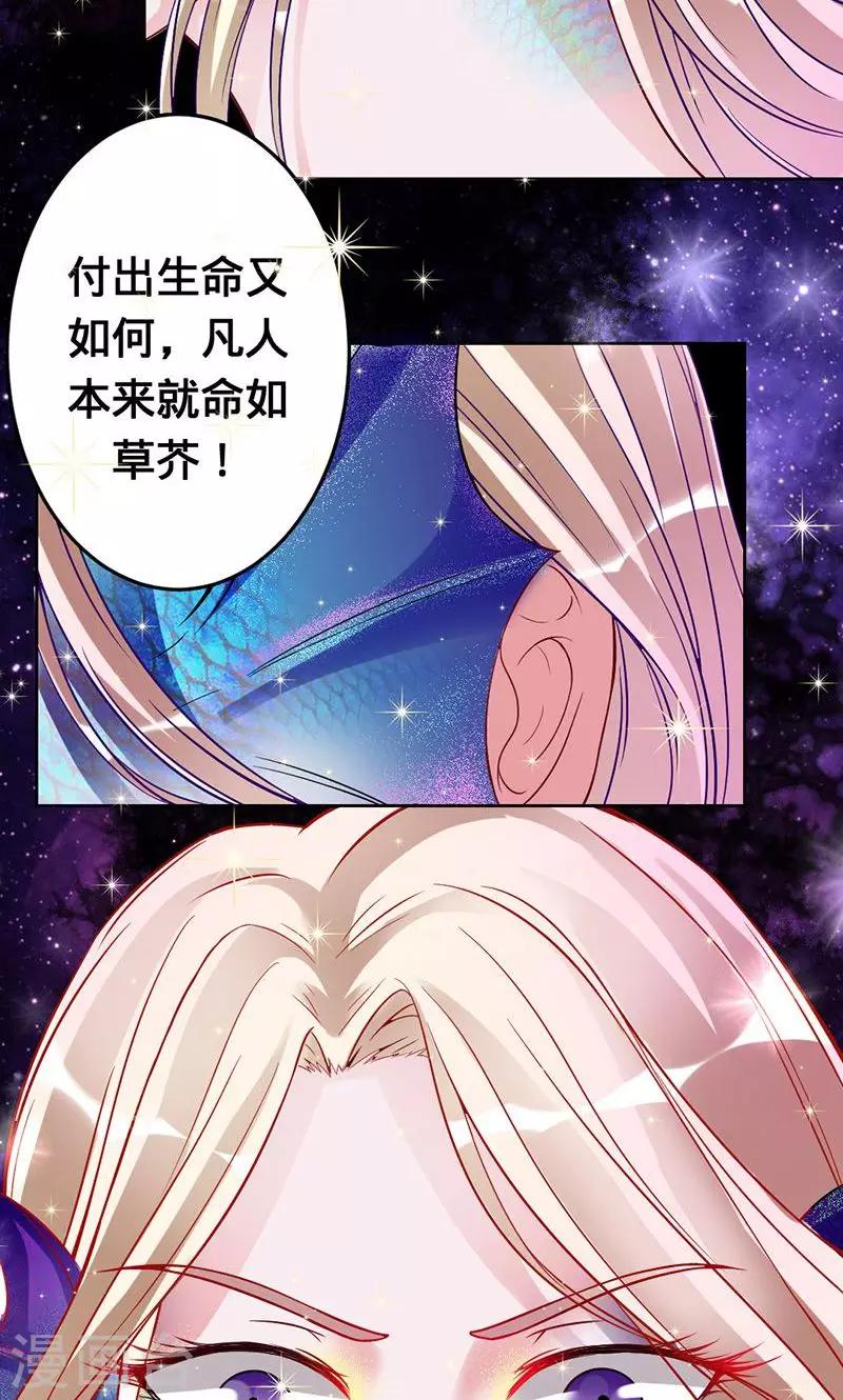 第44话 苍麟的未婚妻-第44话
