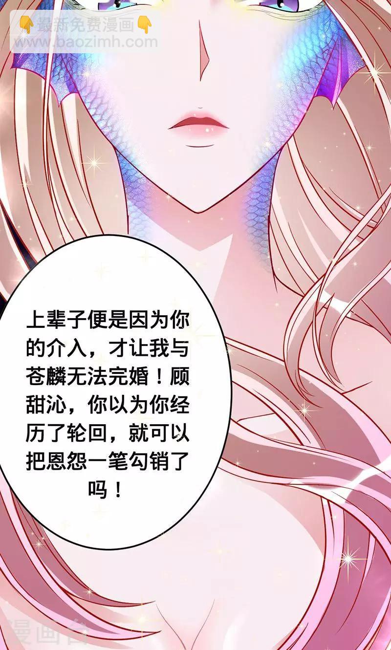 第44话 苍麟的未婚妻-第44话