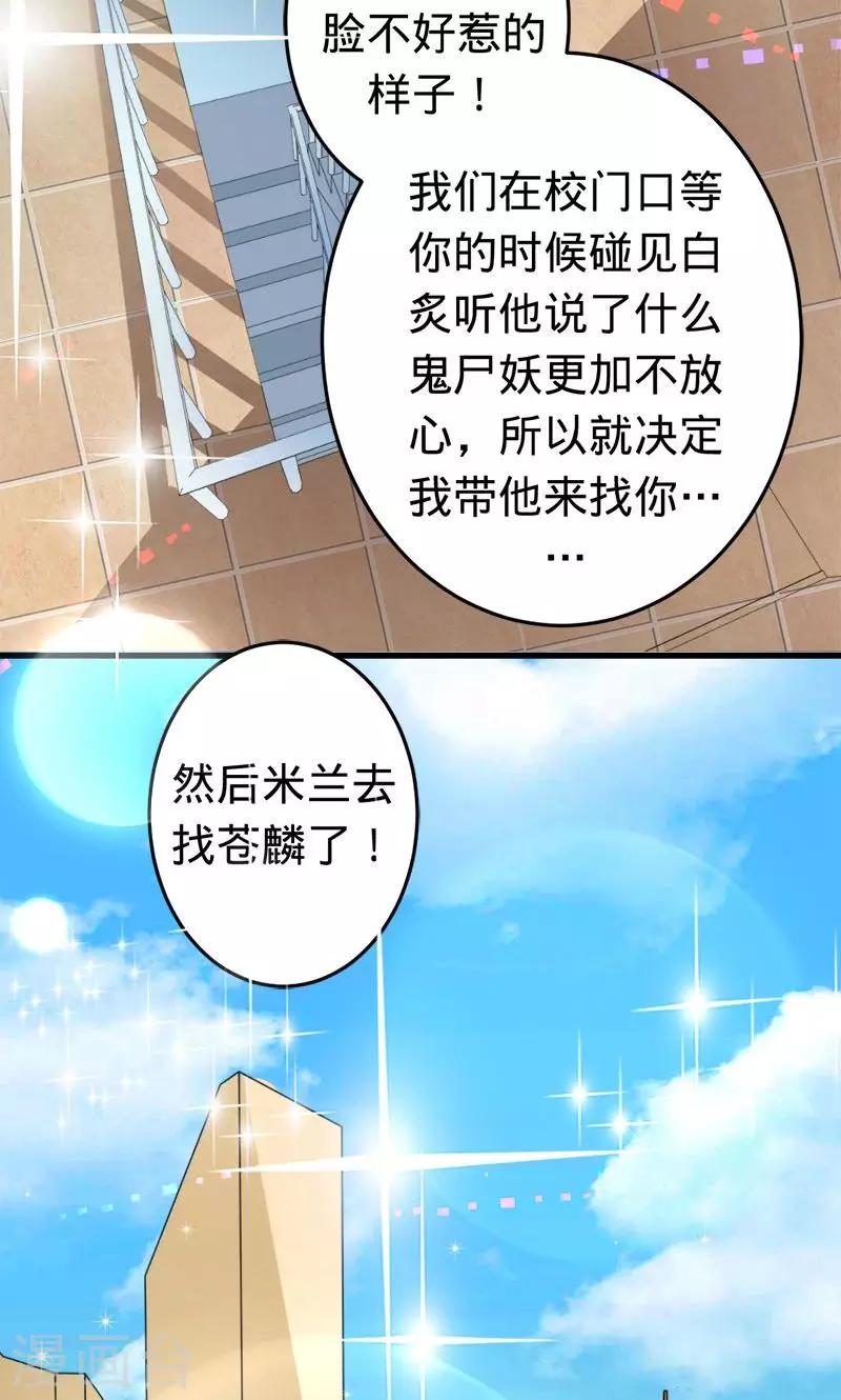 第44话 苍麟的未婚妻-第44话