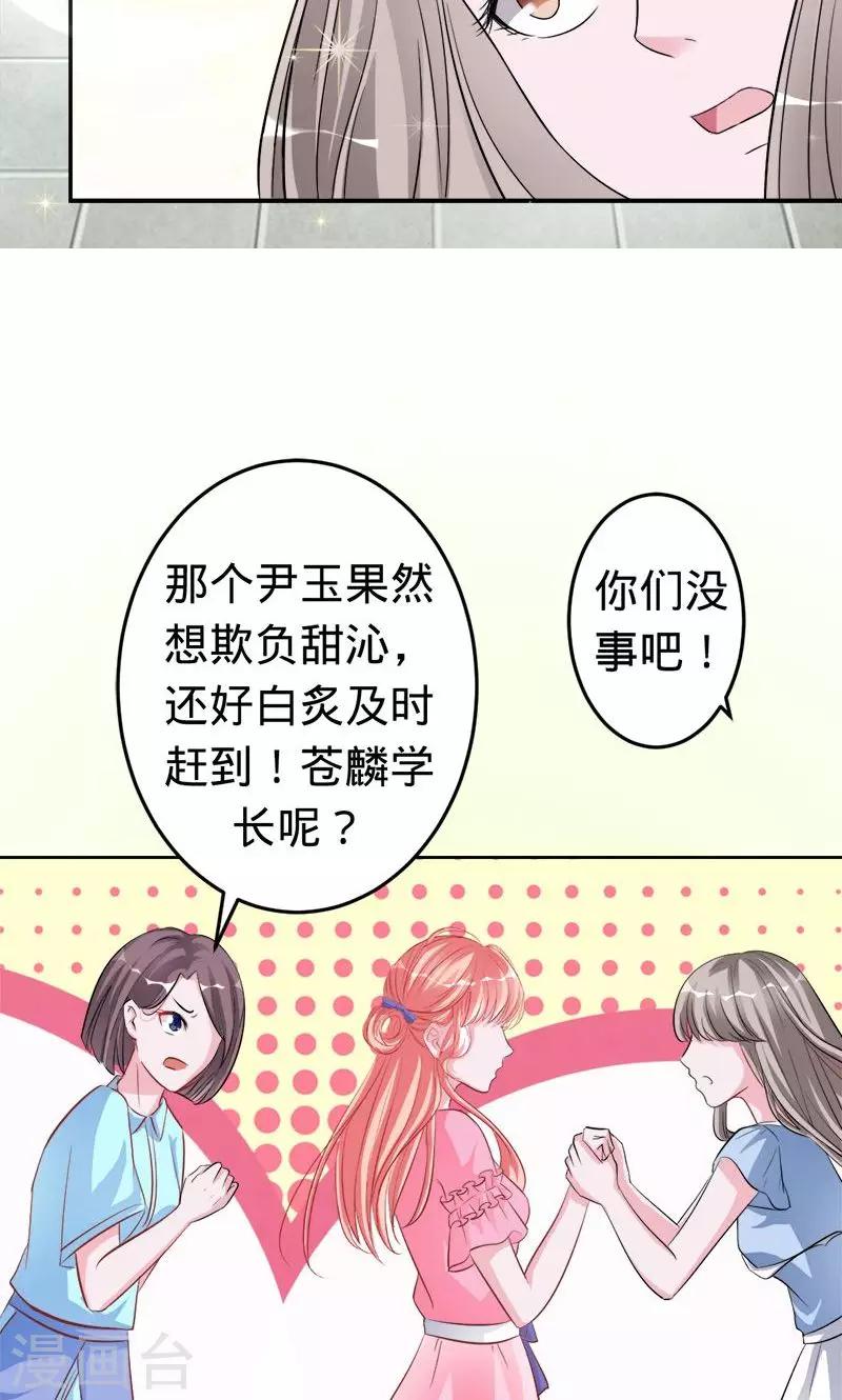 第44话 苍麟的未婚妻-第44话