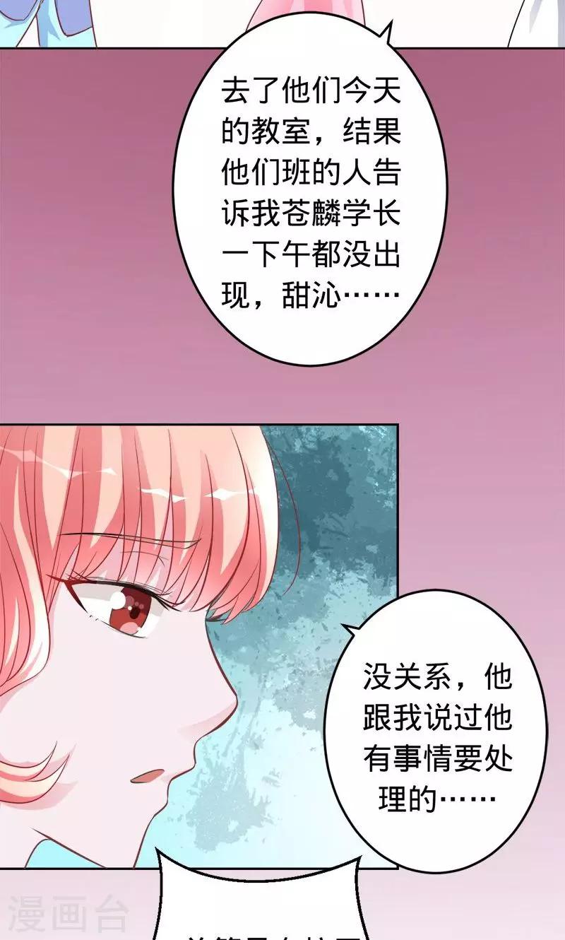 第44话 苍麟的未婚妻-第44话