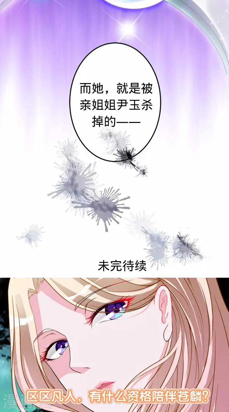第44话 苍麟的未婚妻-第44话