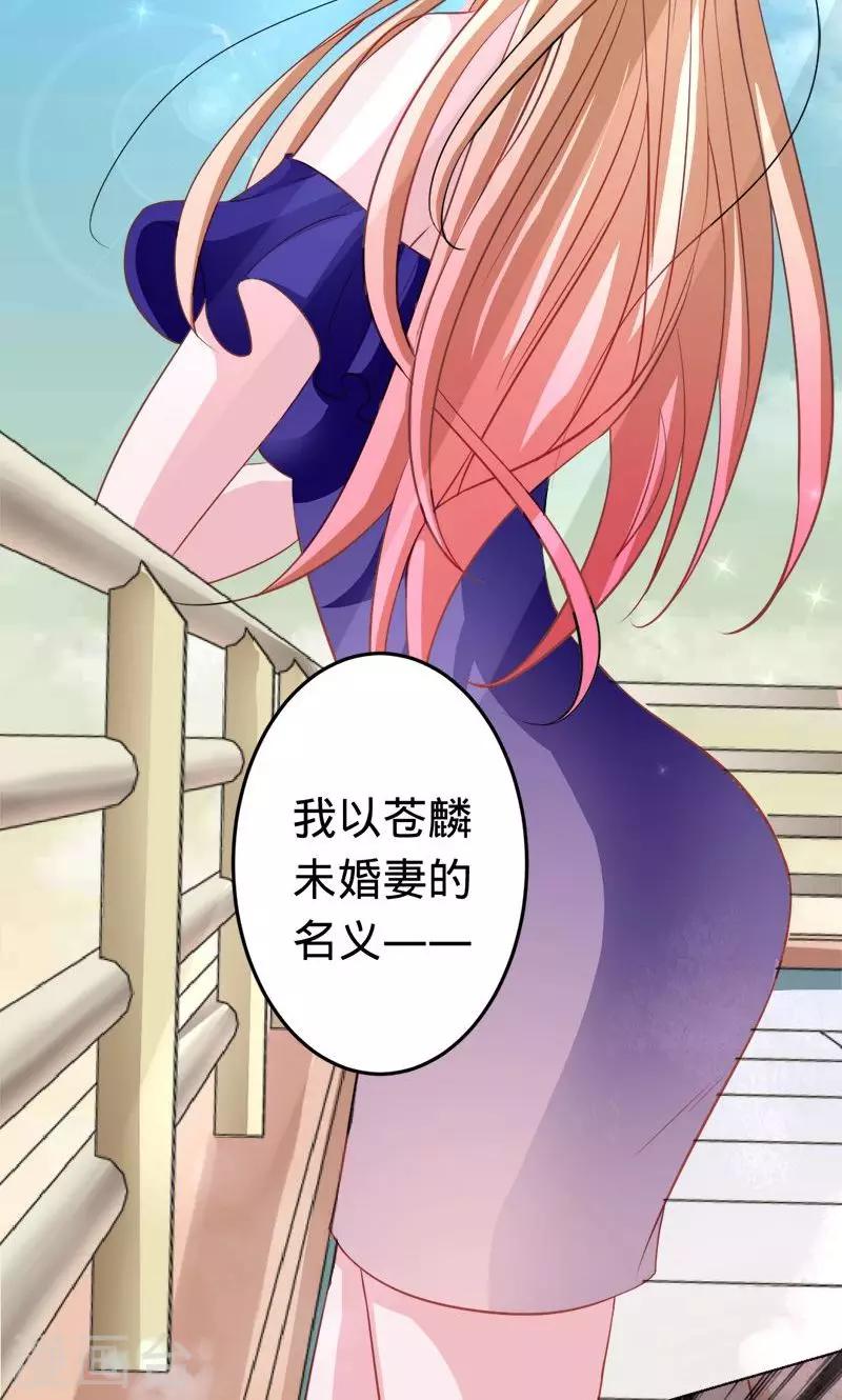 第44话 苍麟的未婚妻-第44话