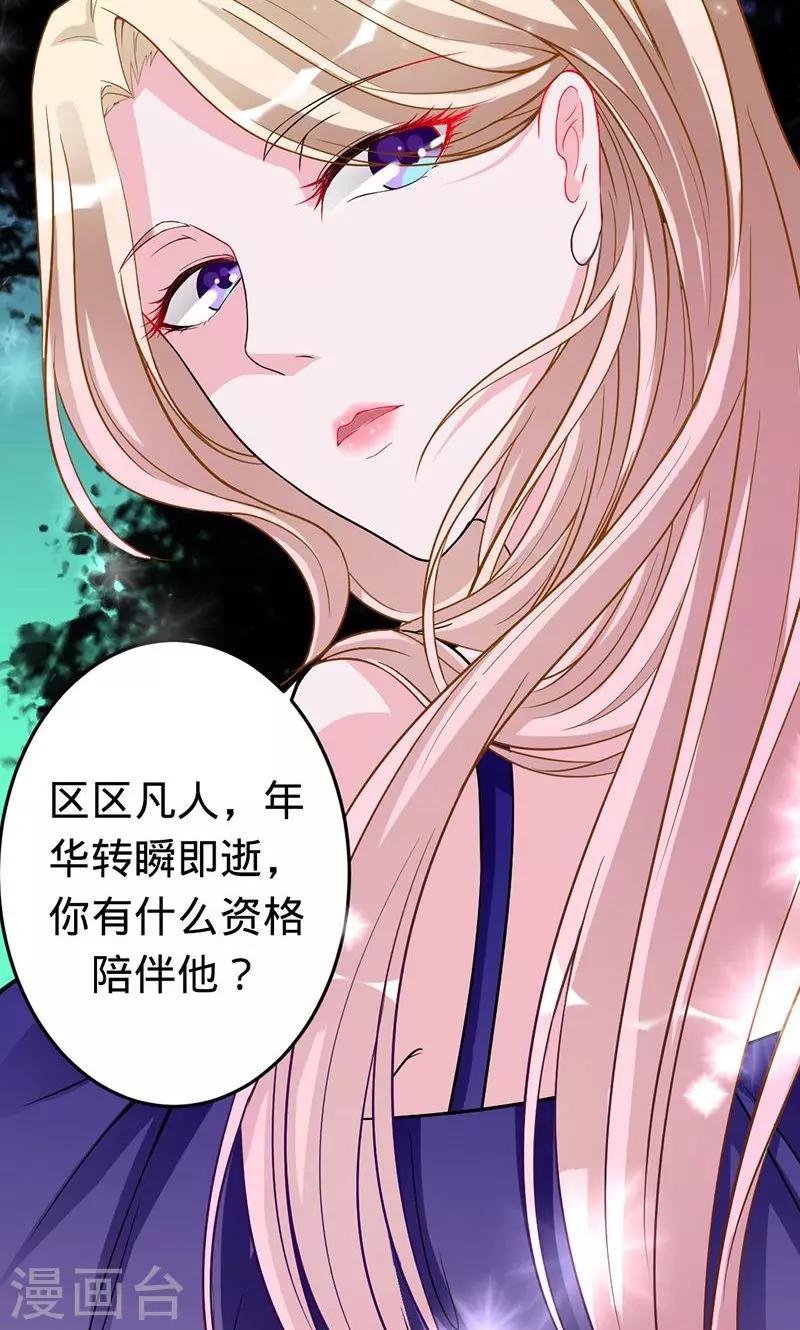 第44话 苍麟的未婚妻-第44话