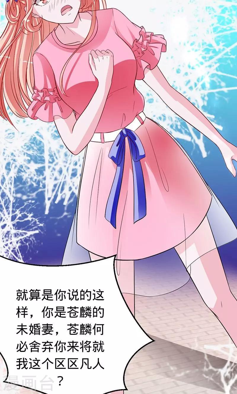 第44话 苍麟的未婚妻-第44话