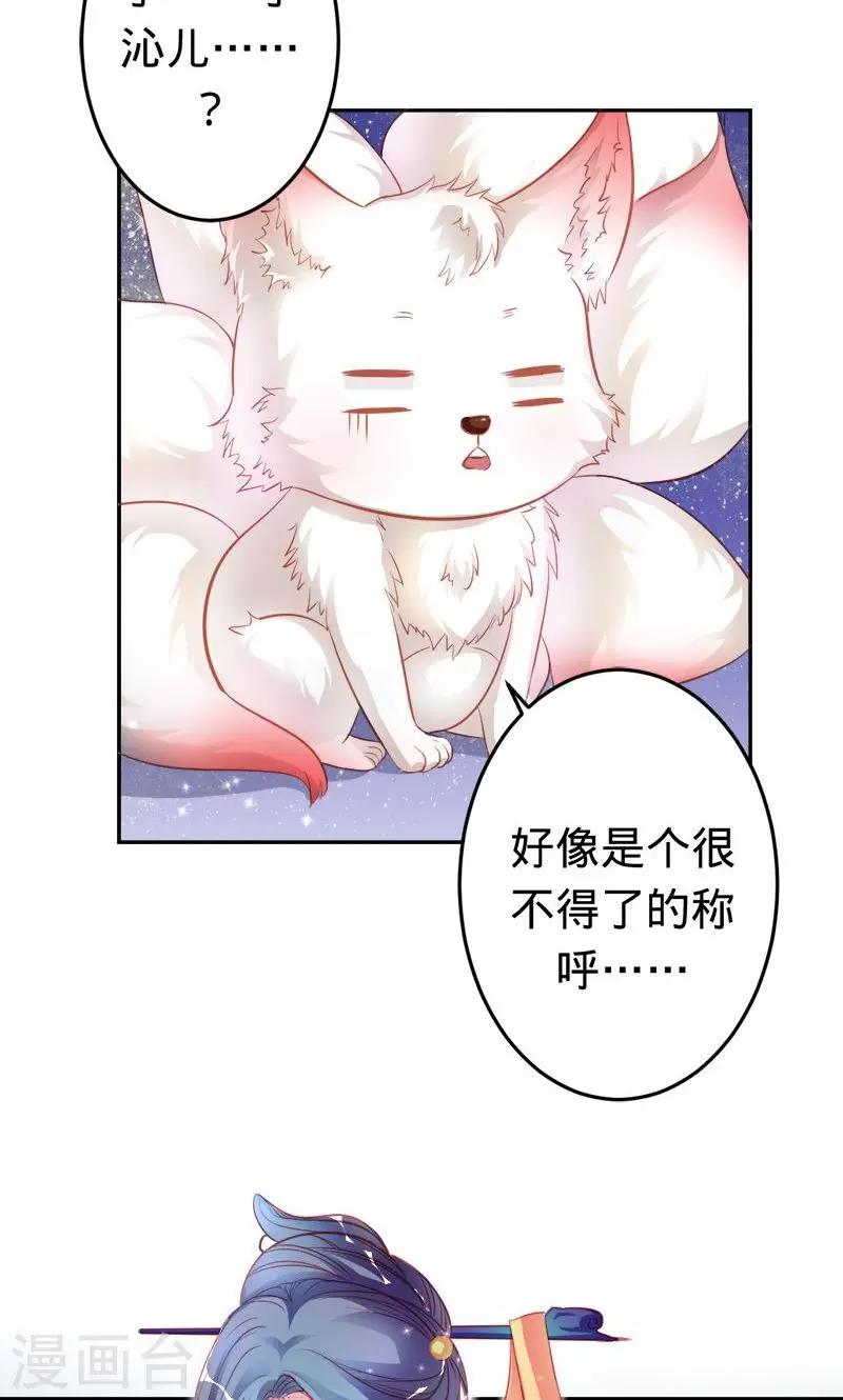 第52话 美人胥华-第52话