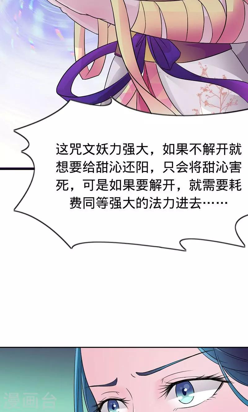 第52话 美人胥华-第52话
