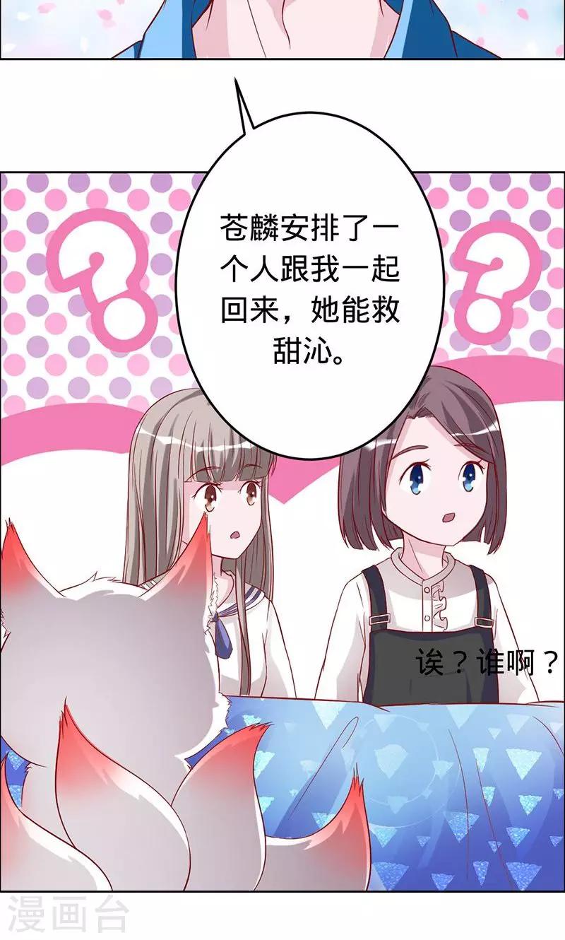 第52话 美人胥华-第52话