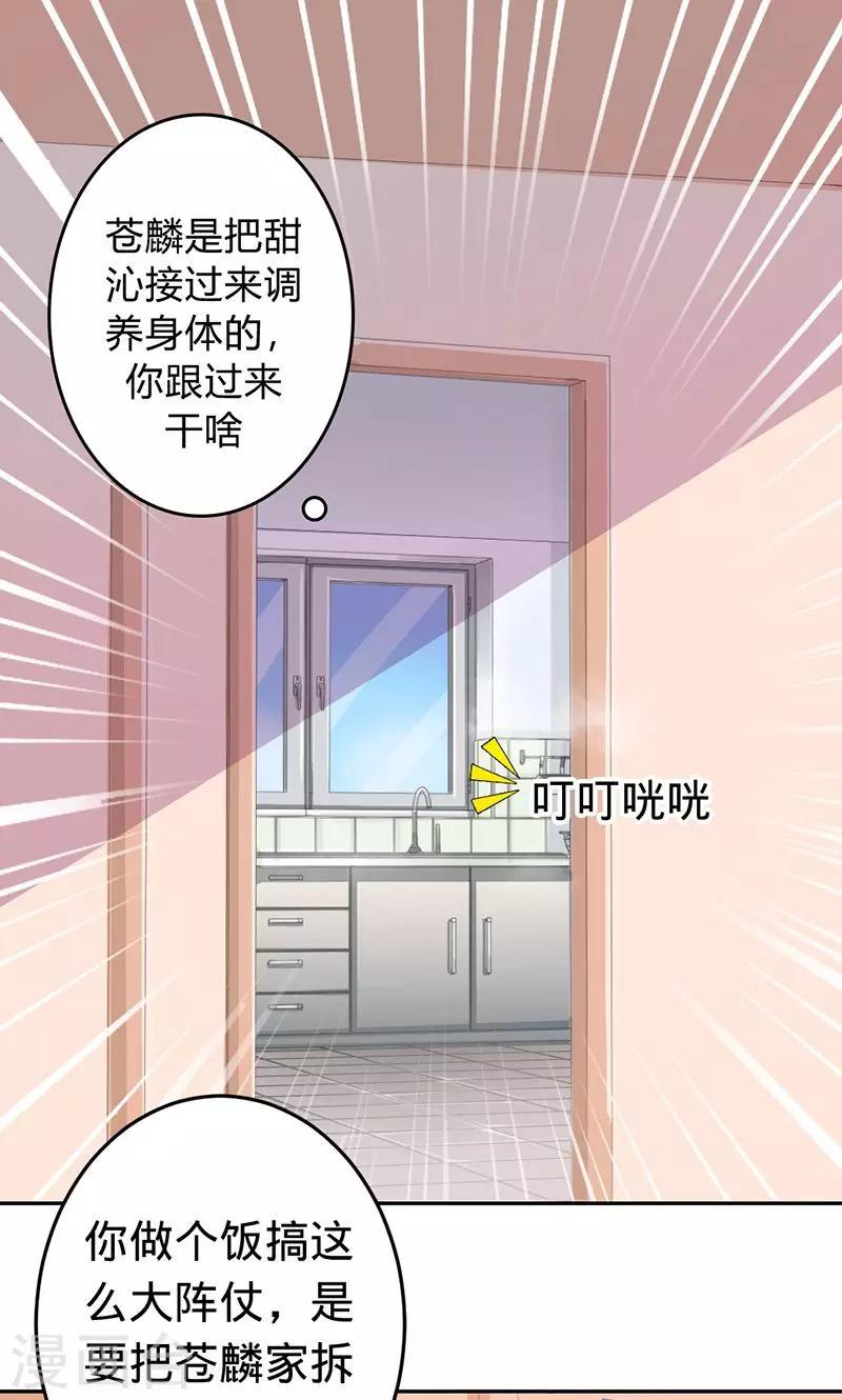 第54话 苍麟的秘密-第54话