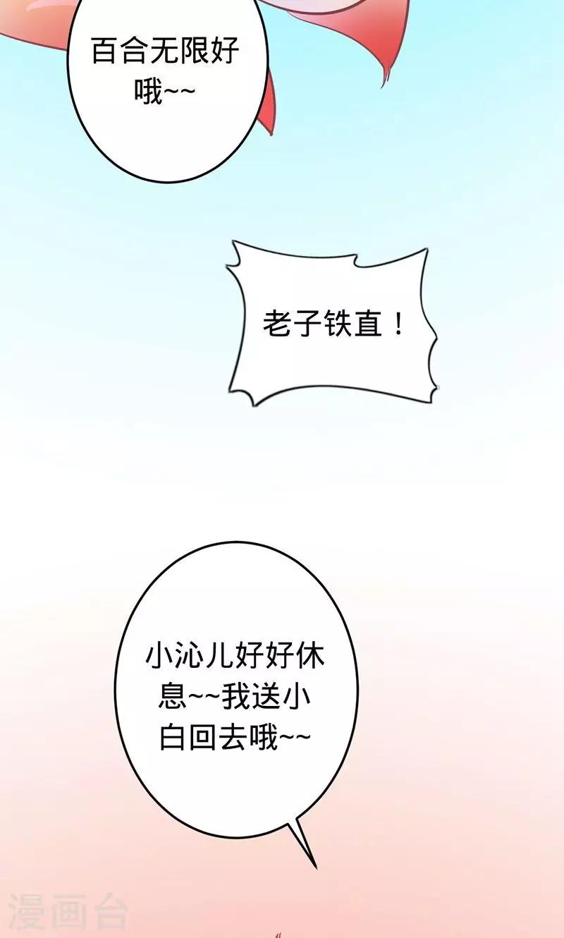第54话 苍麟的秘密-第54话