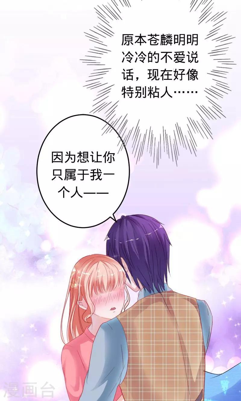 第54话 苍麟的秘密-第54话