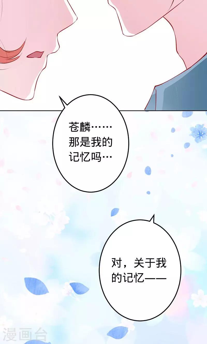 第54话 苍麟的秘密-第54话