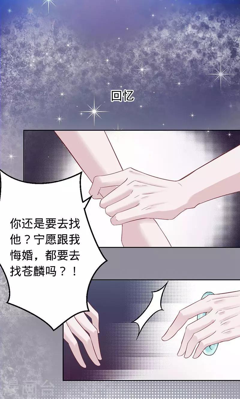 第72话 你是我梓尧的妻子-第72话