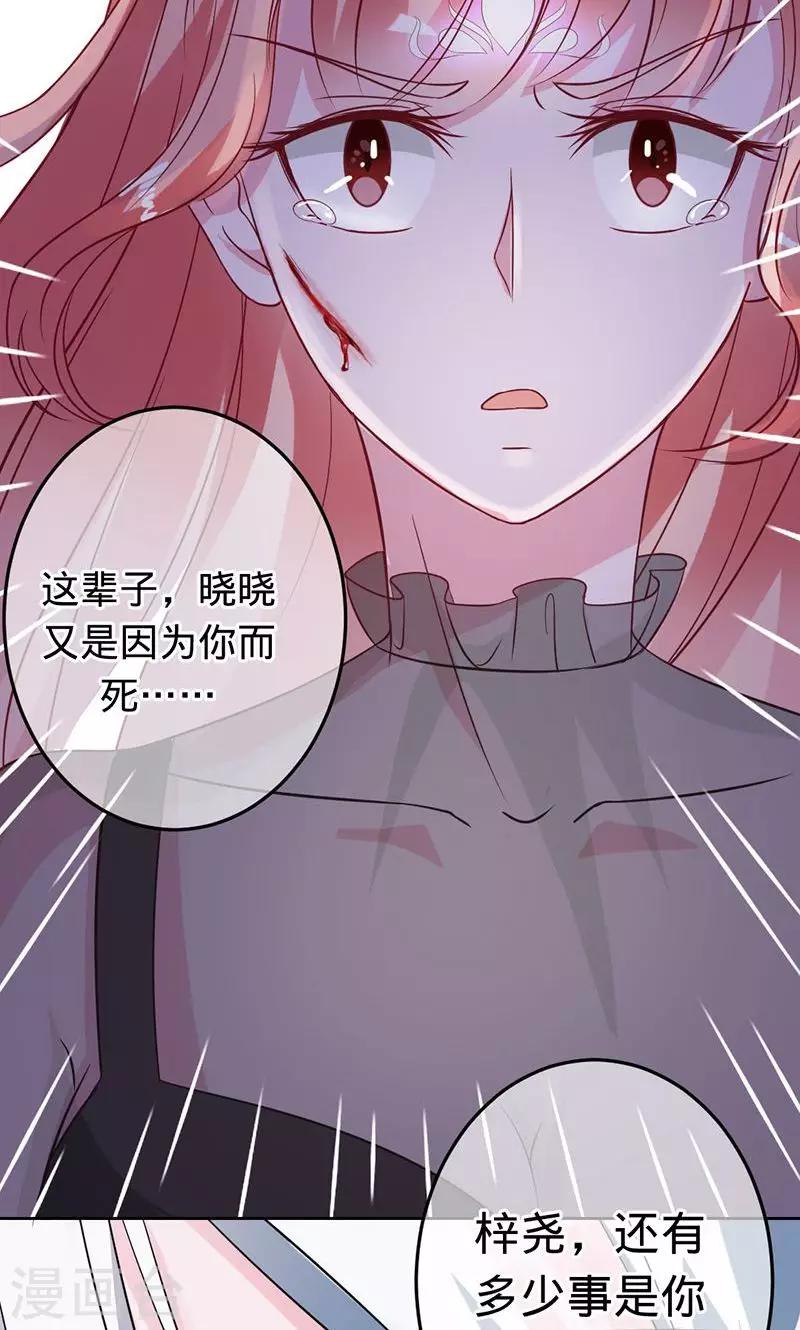 第74话 你是我梓尧的女人-第74话