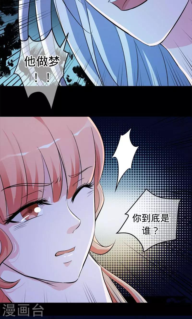 第74话 你是我梓尧的女人-第74话