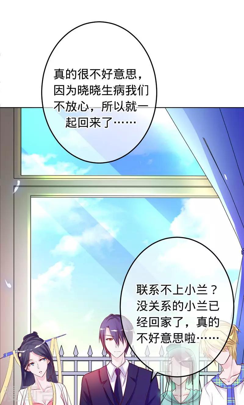 第76话 我好像喜欢上你了-第76话