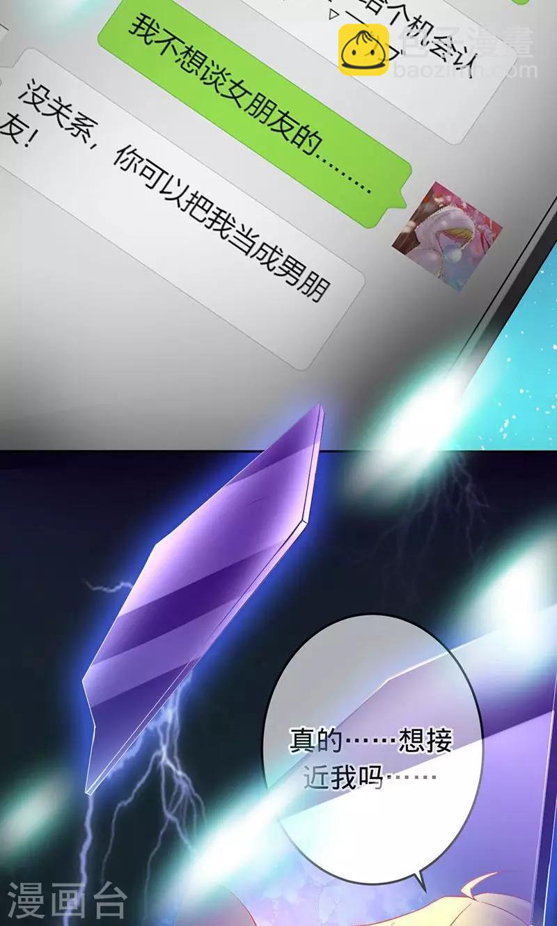 第76话 我好像喜欢上你了-第76话