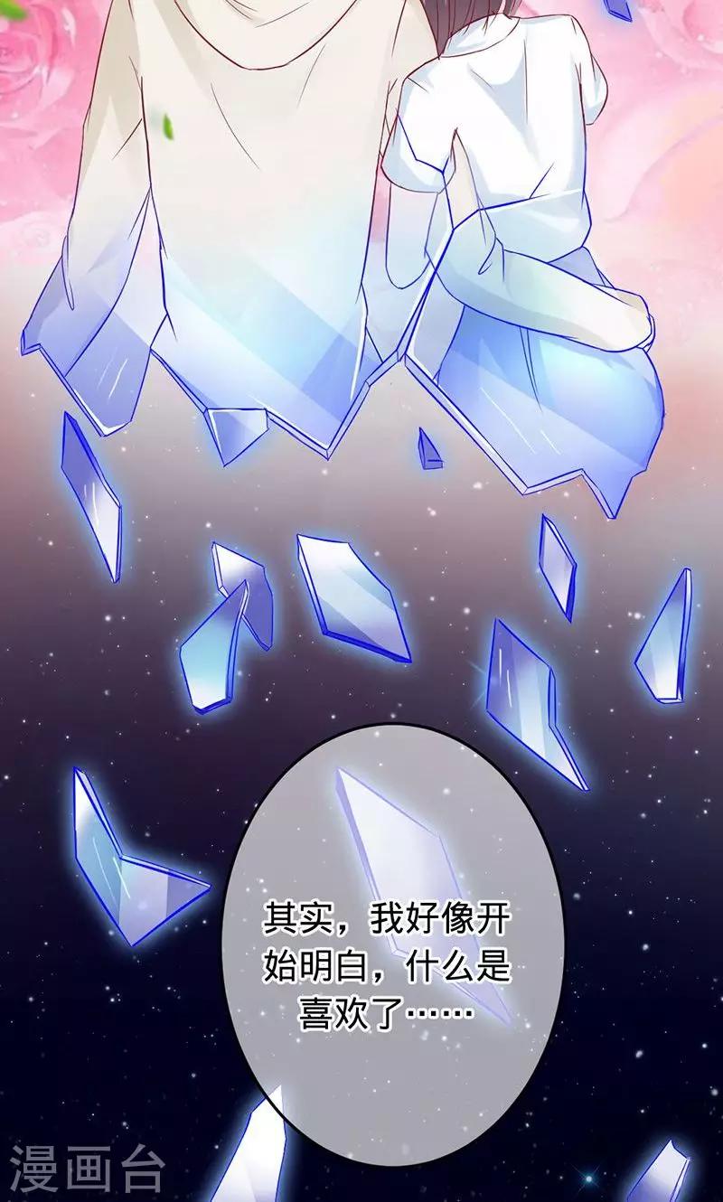 第76话 我好像喜欢上你了-第76话