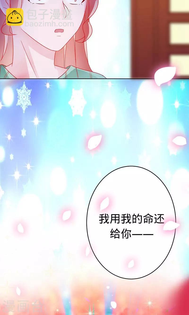 第84话 把我的命还给你-第84话