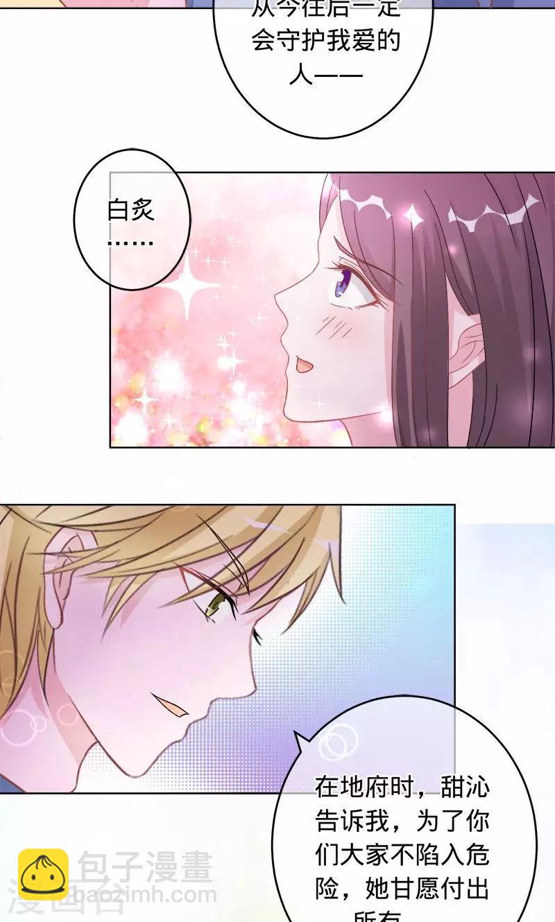 第88话 守护我爱的人-第88话