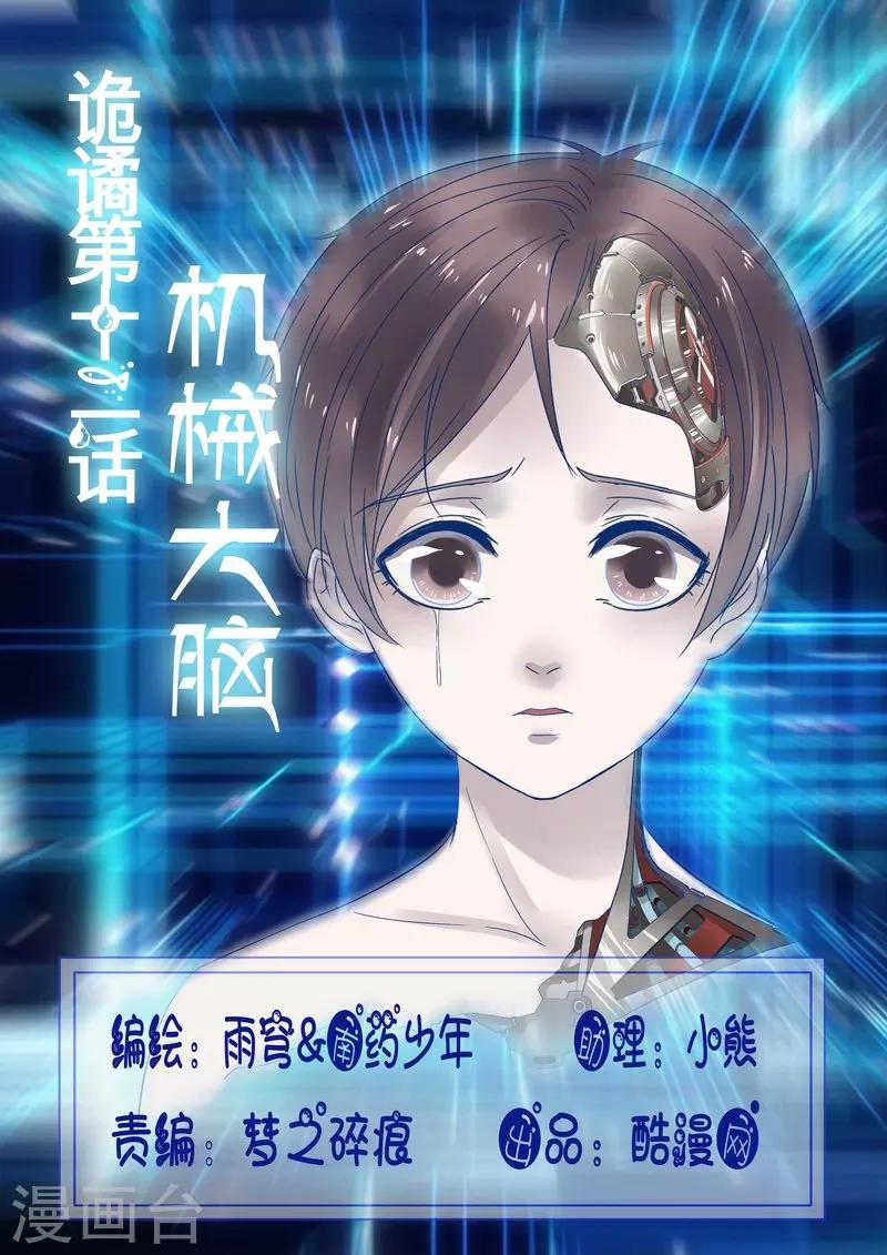第12话 机械大脑2-第12话