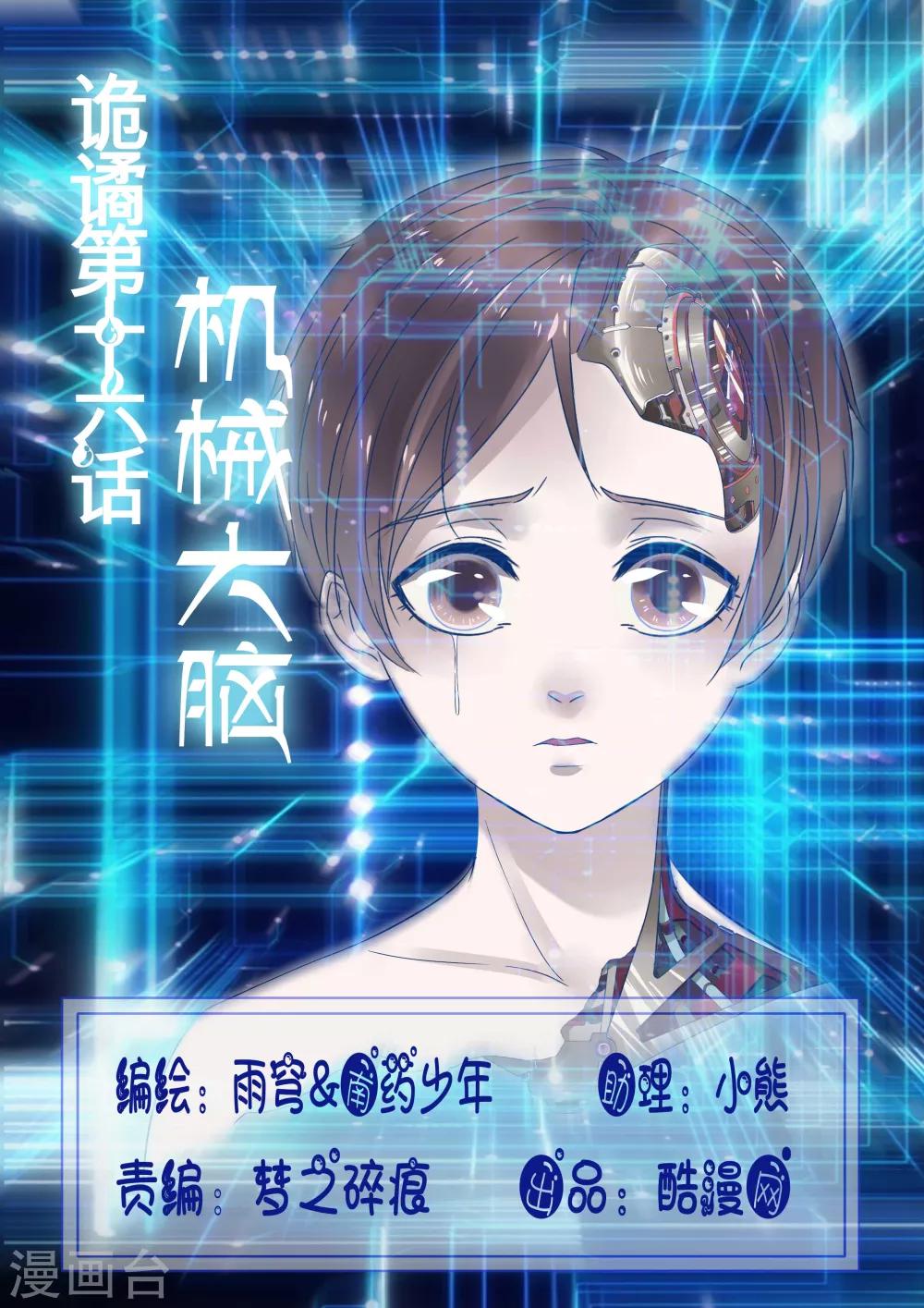 第16话 机械大脑6-第16话