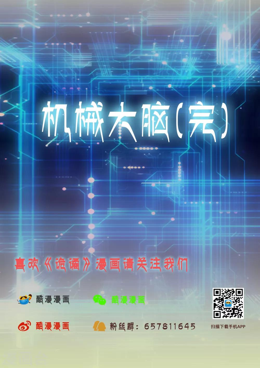 第16话 机械大脑6-第16话