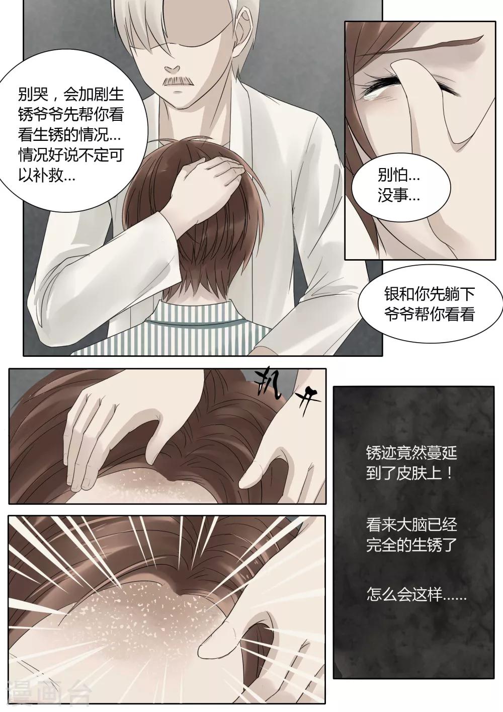 第16话 机械大脑6-第16话