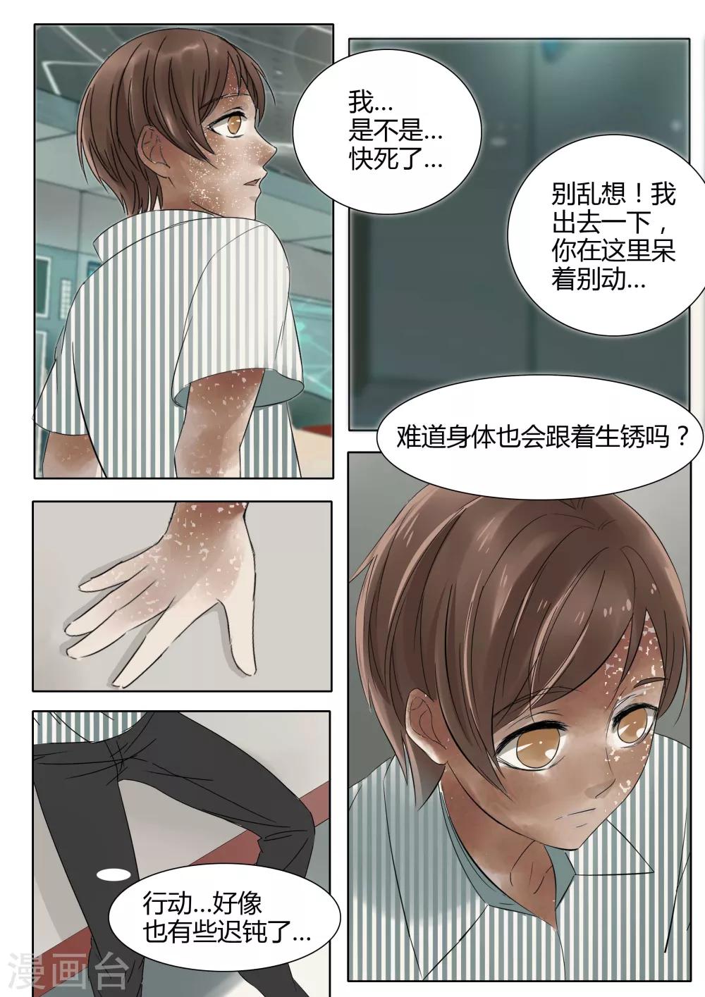 第16话 机械大脑6-第16话