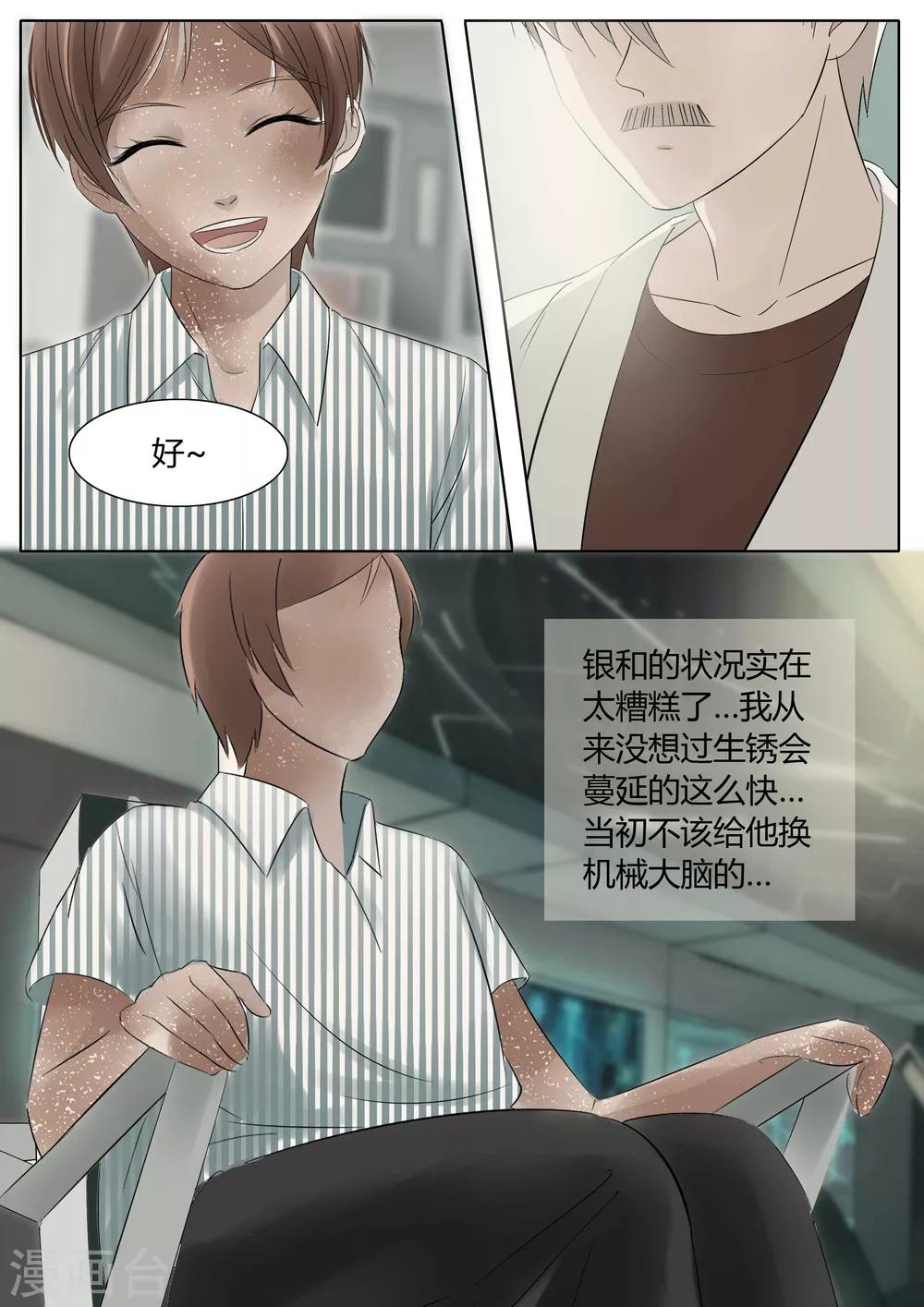 第16话 机械大脑6-第16话