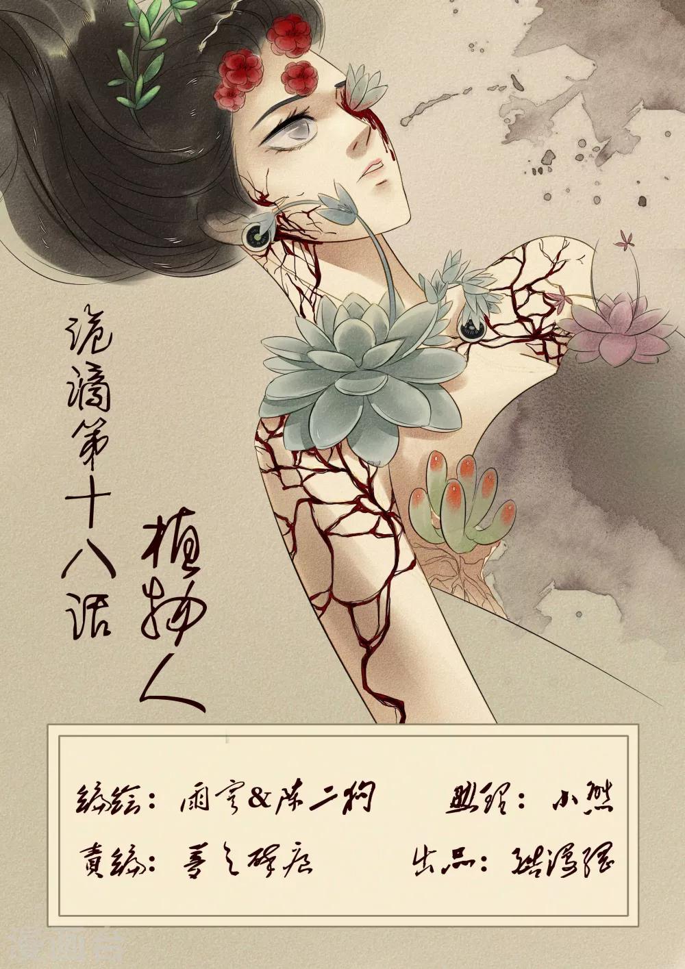 第18话 植物人2-第18话