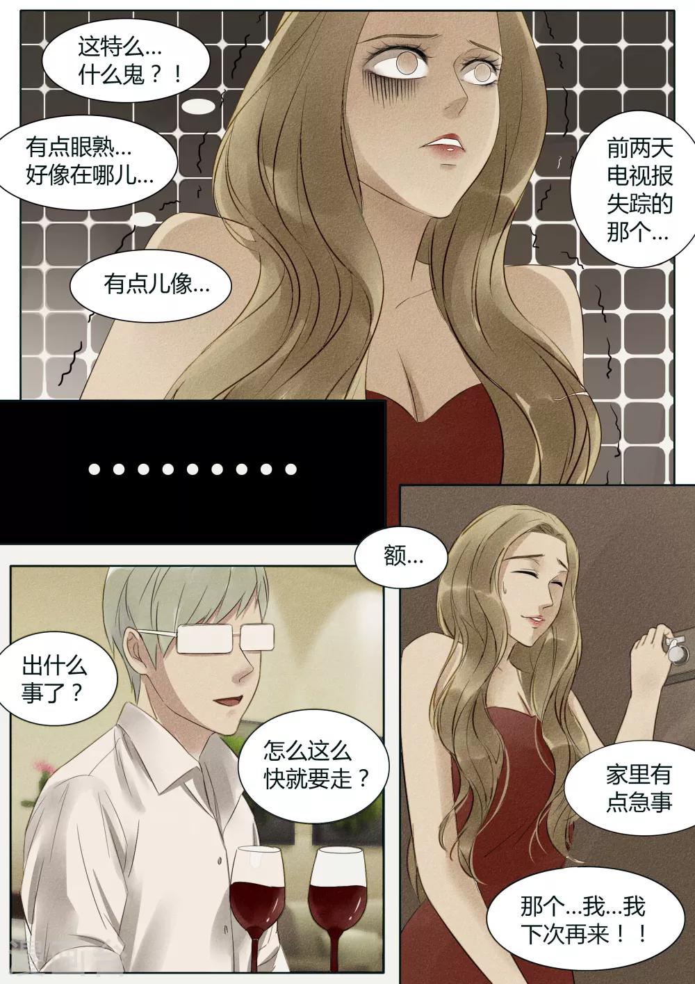 第18话 植物人2-第18话