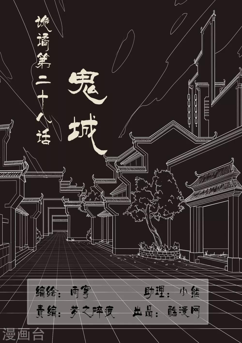 第28话 鬼城6-第28话