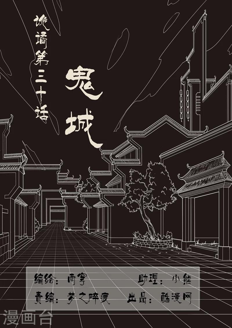 第30话 鬼城8-第30话