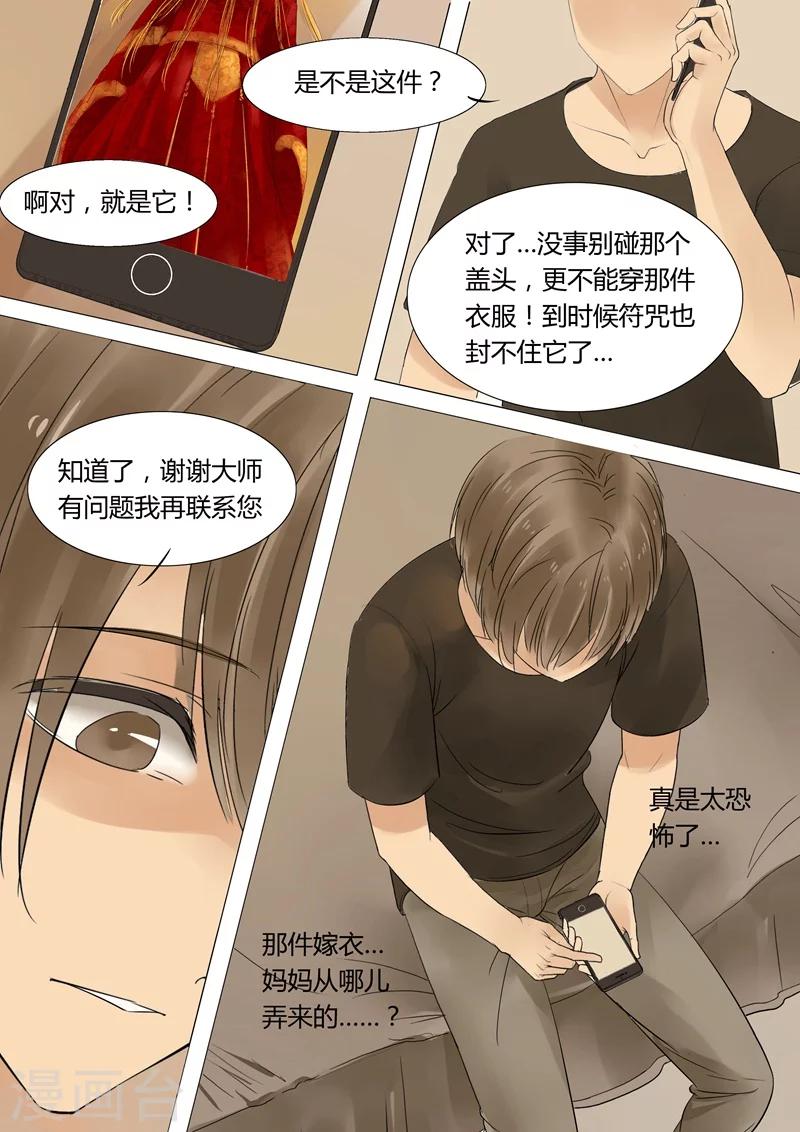 第4话 嫁衣4-第4话