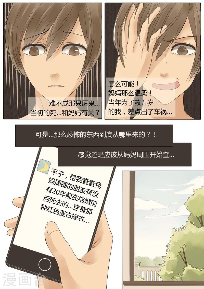第4话 嫁衣4-第4话