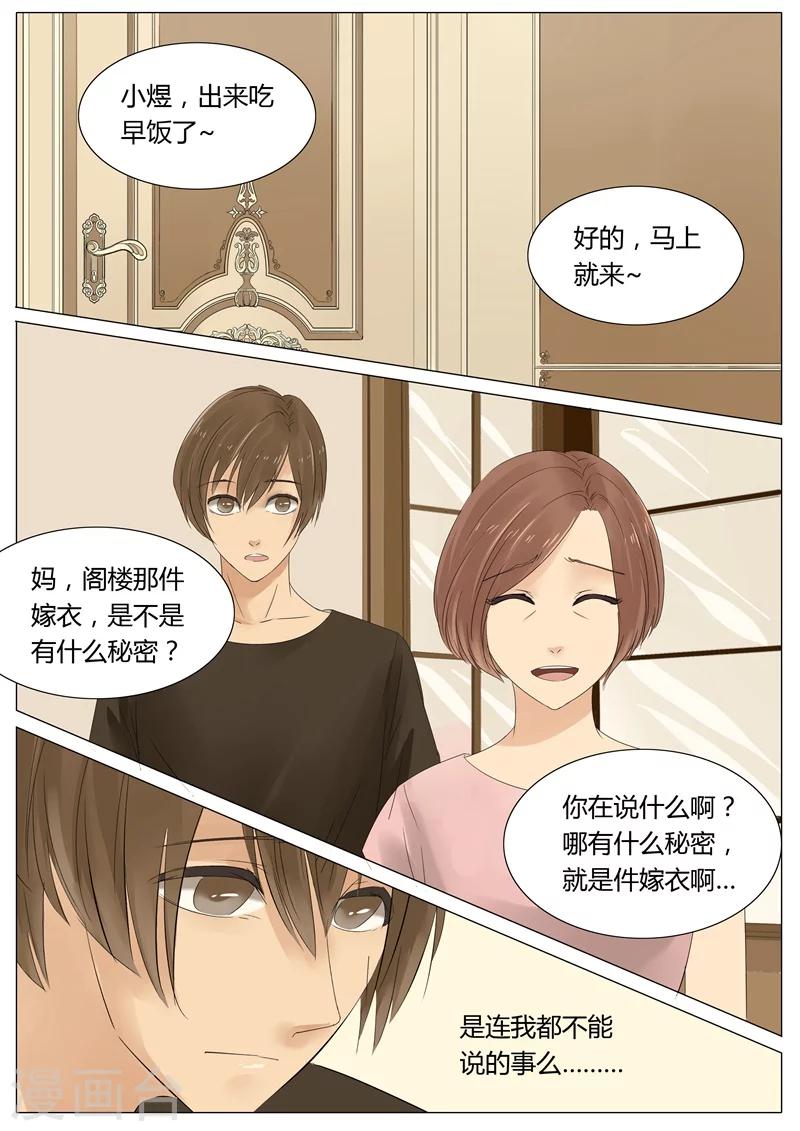 第4话 嫁衣4-第4话