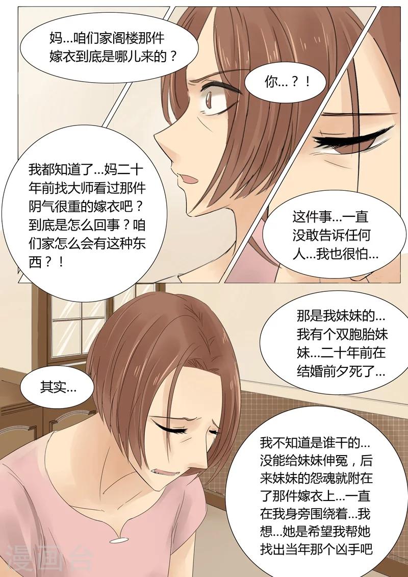 第4话 嫁衣4-第4话