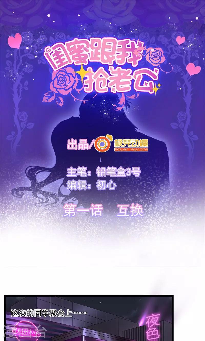 第1话 互换-第2话