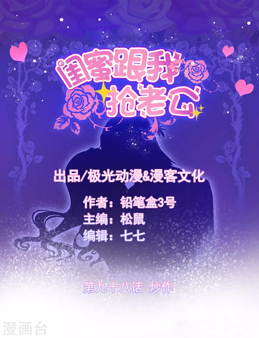 第98话 炒作-第102话
