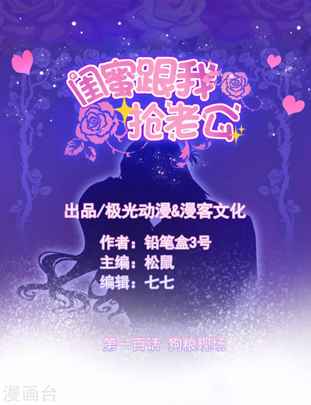 第100话 狗粮现场-第104话