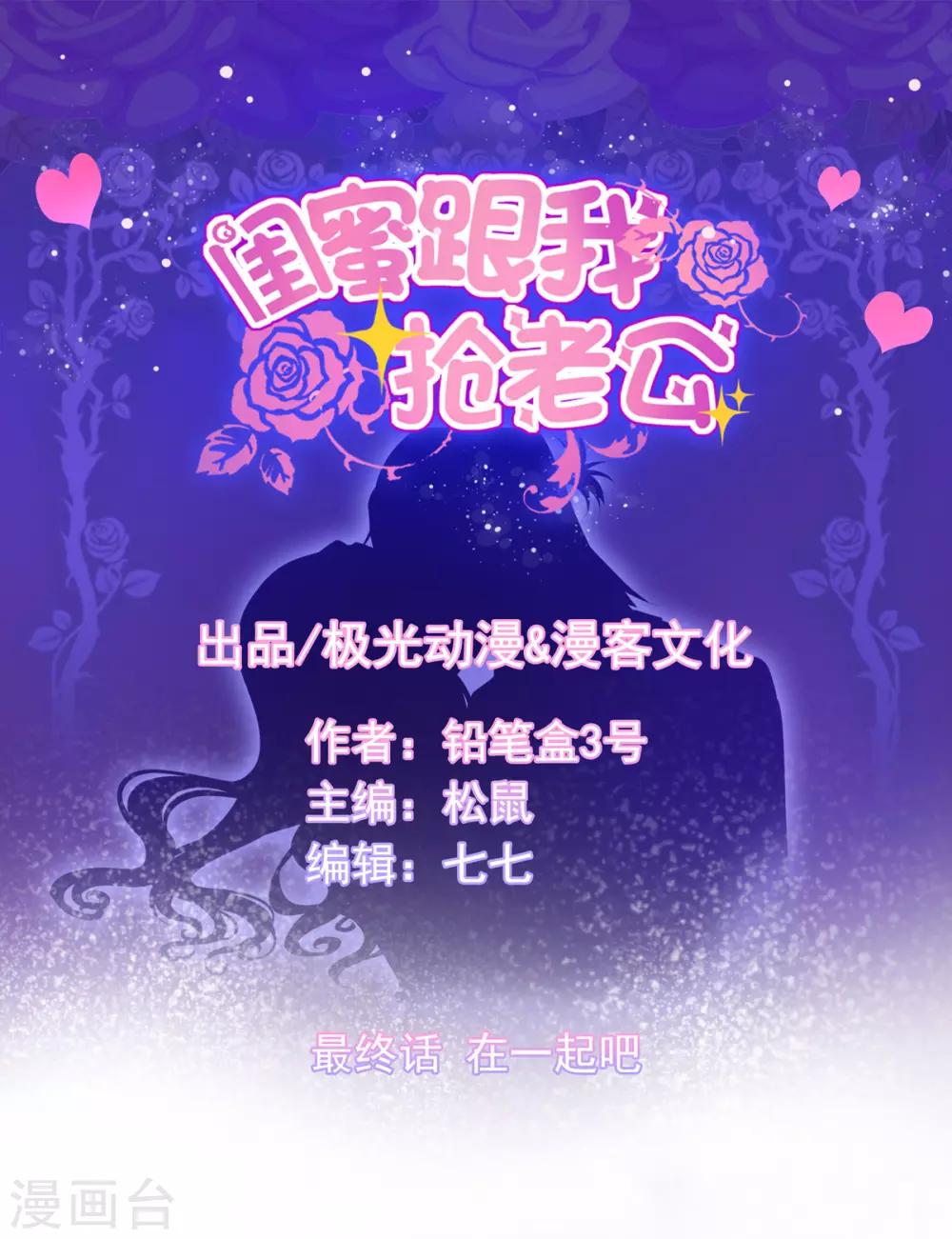 最终话 在一起吧-第106话