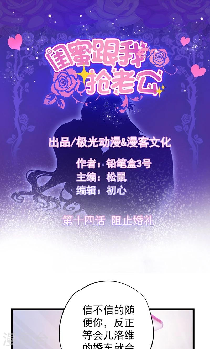 第14话 阻止婚礼-第16话